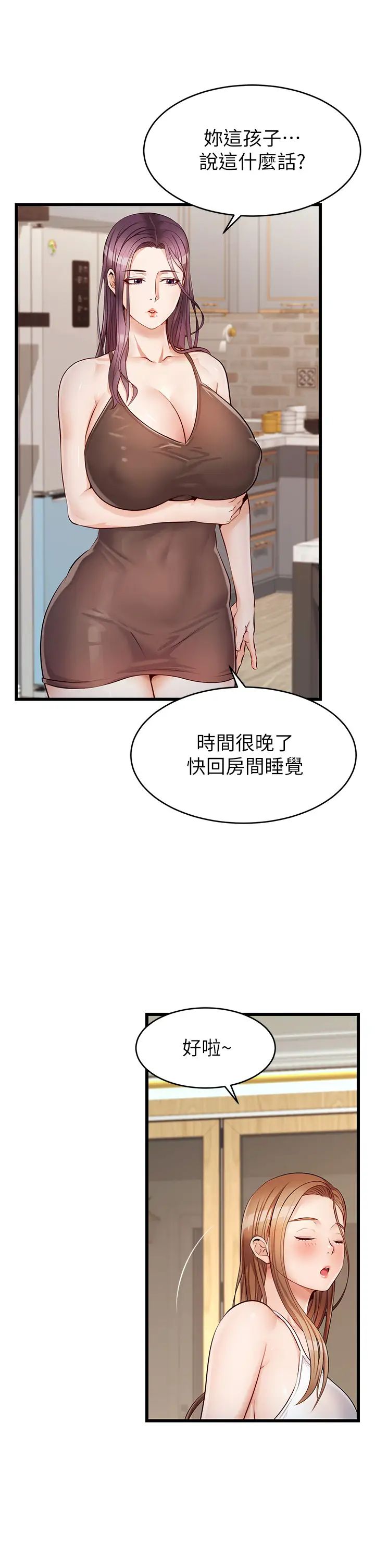 爸爸,请进!第4话-教授的性爱玩具♡