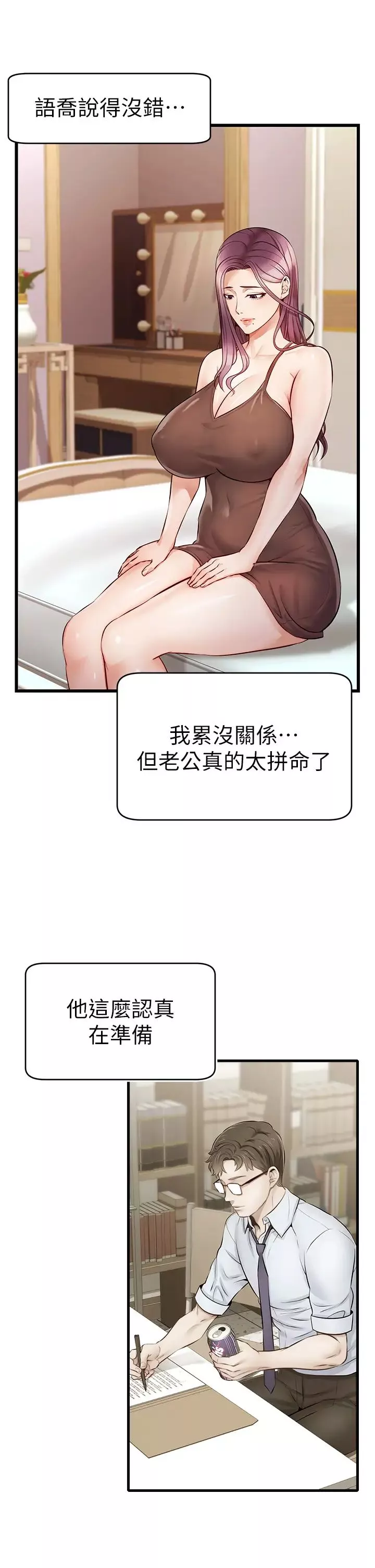 爸爸，请进!-第4话-教授的性爱玩具♡ - 图片 43