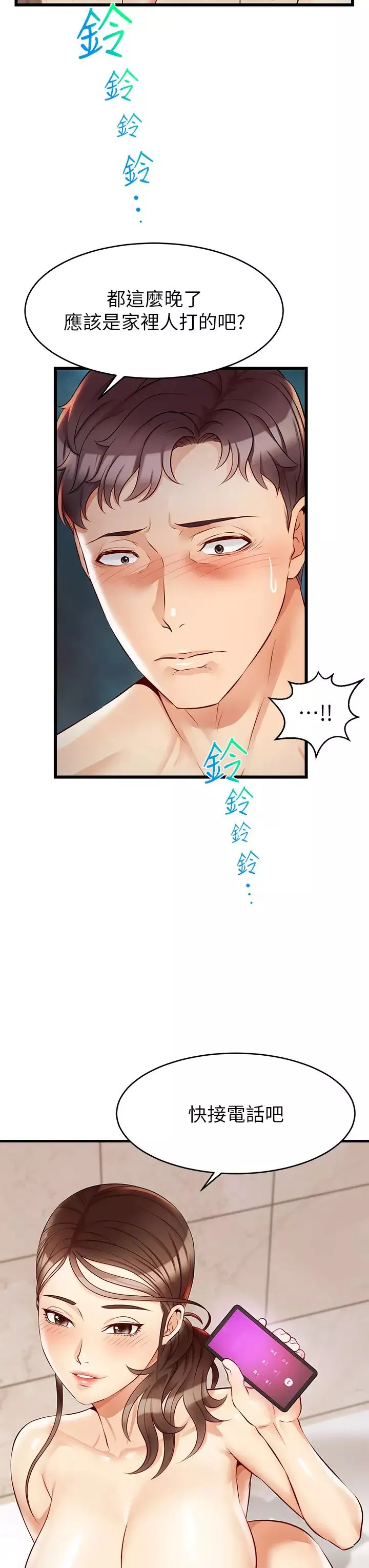 爸爸，请进!-第4话-教授的性爱玩具♡ - 图片 48