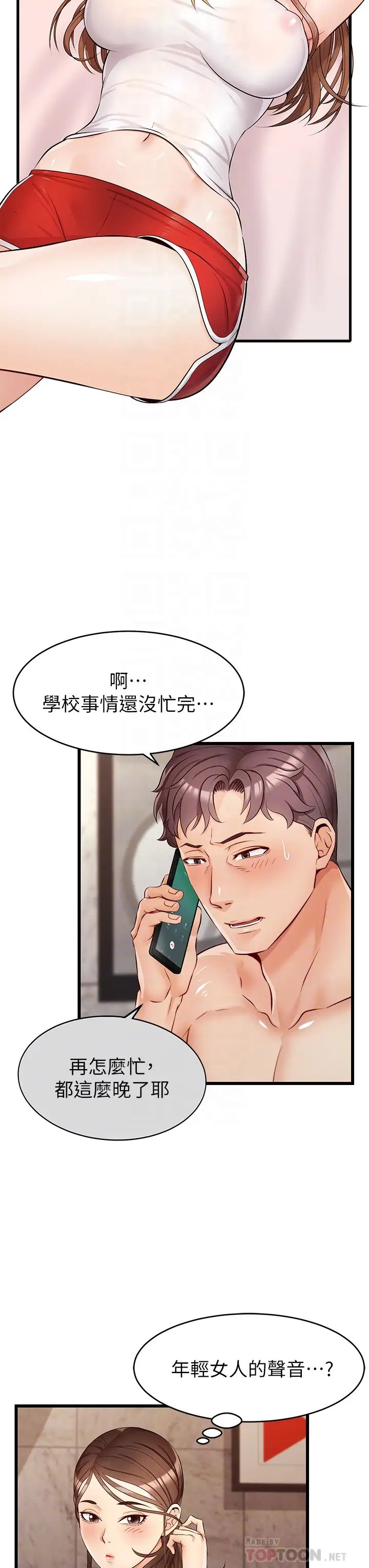 爸爸,请进!第5话-迟迟不回傢的爸爸