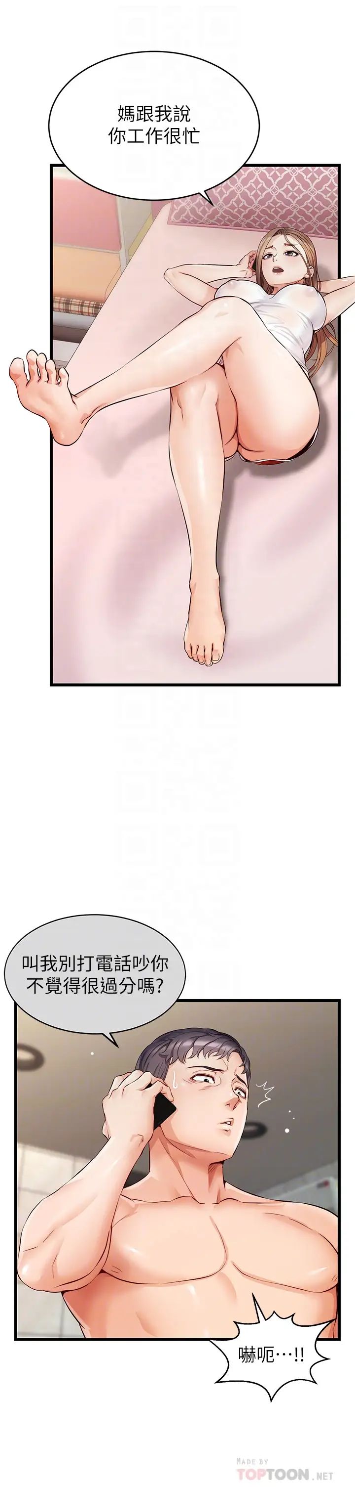 爸爸，请进!第5话-迟迟不回傢的爸爸