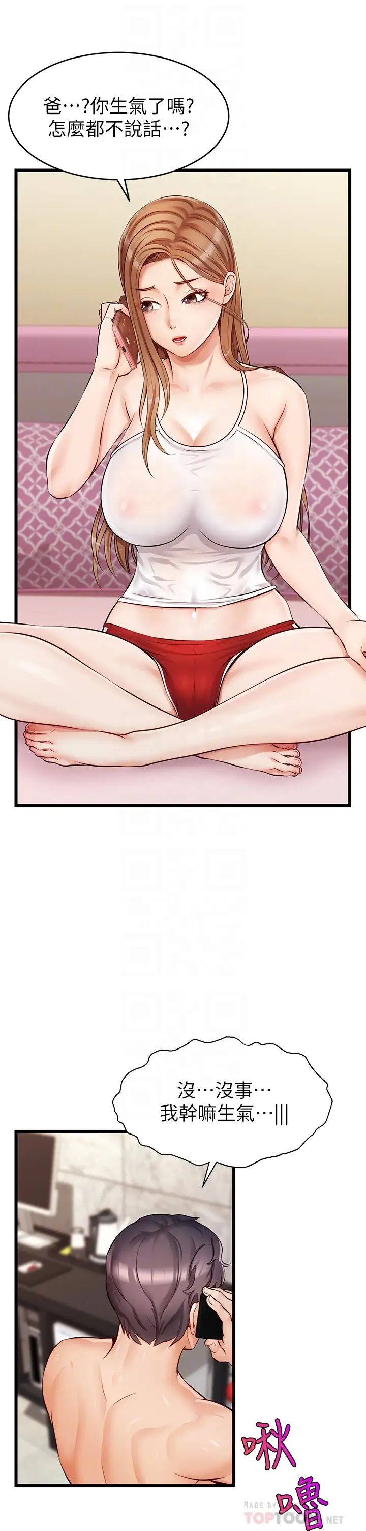 爸爸,请进!第5话-迟迟不回傢的爸爸