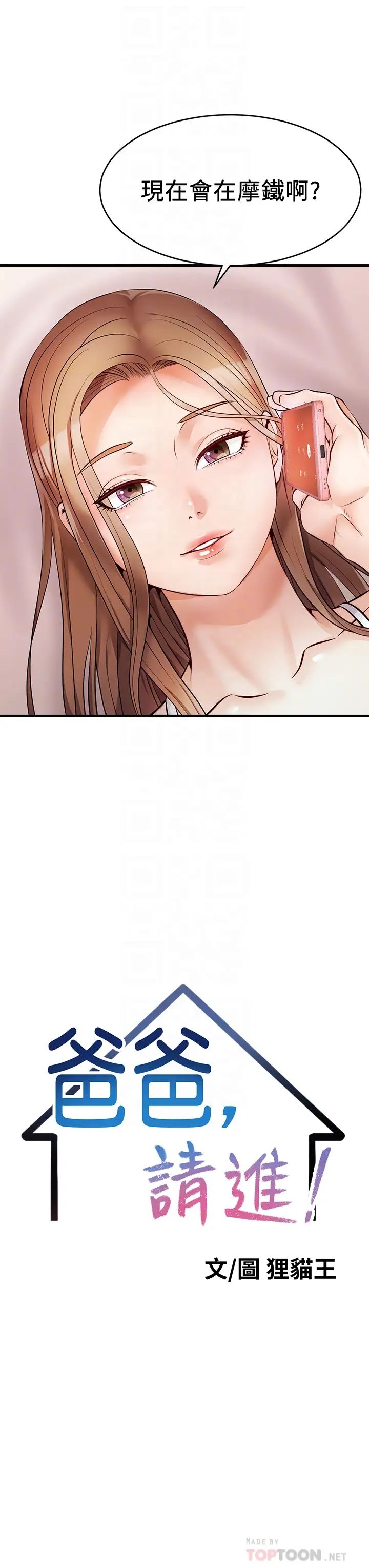 爸爸，请进!第5话-迟迟不回傢的爸爸