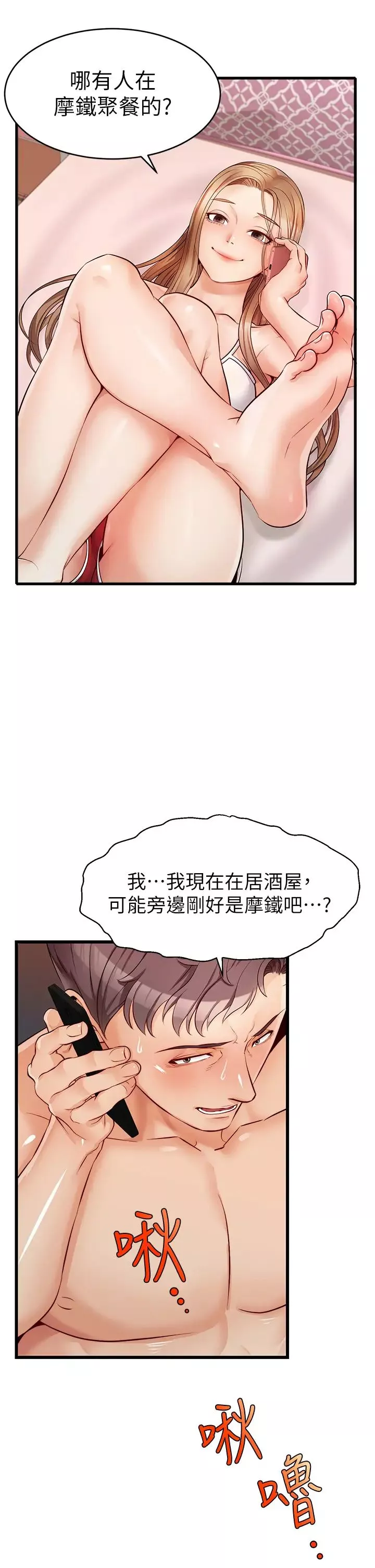 爸爸，请进!-第5话-迟迟不回傢的爸爸 - 图片 19