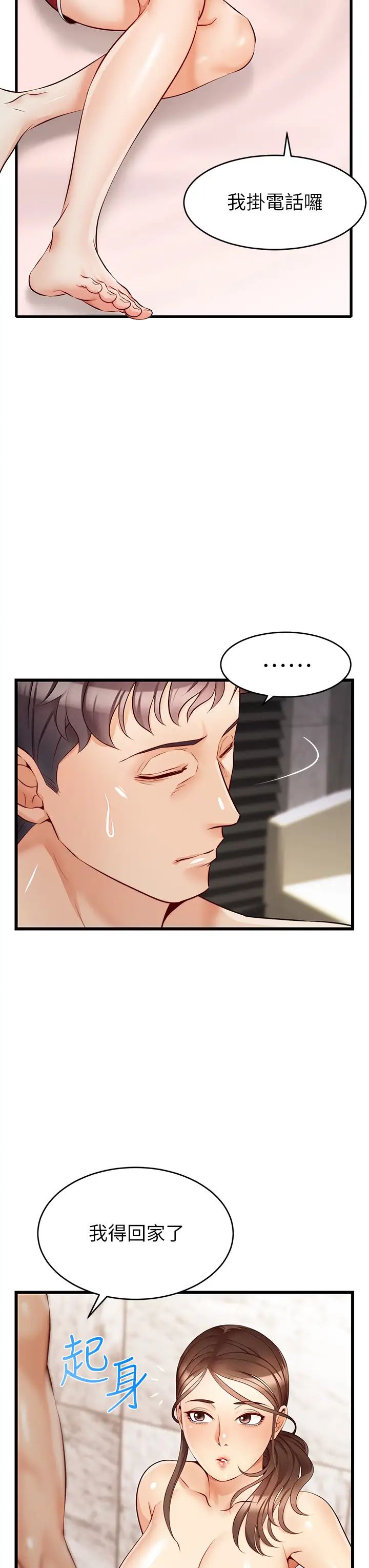 爸爸，请进!第5话-迟迟不回傢的爸爸