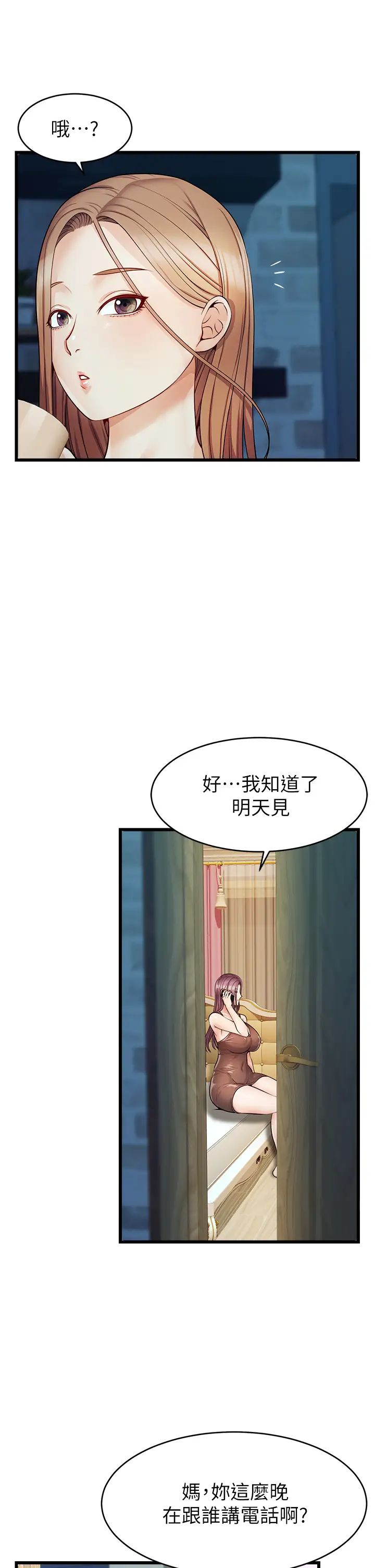 爸爸,请进!第5话-迟迟不回傢的爸爸