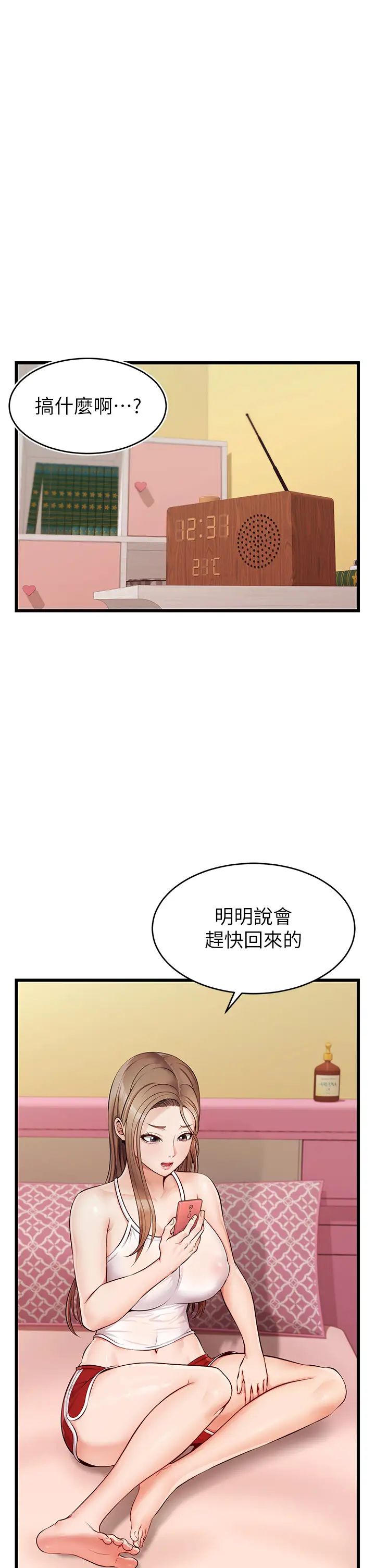 爸爸,请进!第5话-迟迟不回傢的爸爸