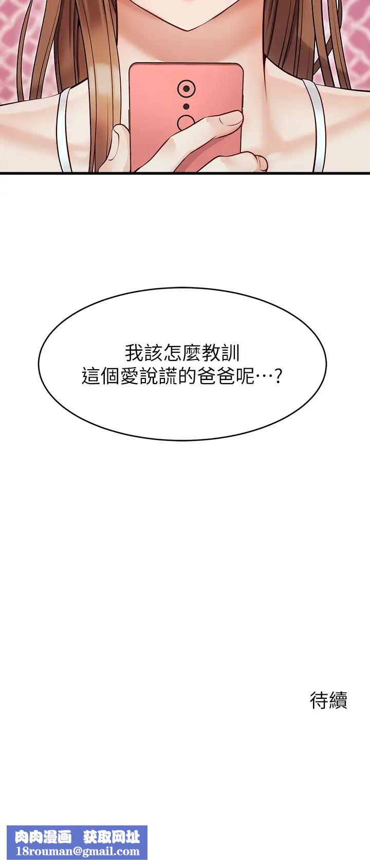 爸爸,请进!第5话-迟迟不回傢的爸爸