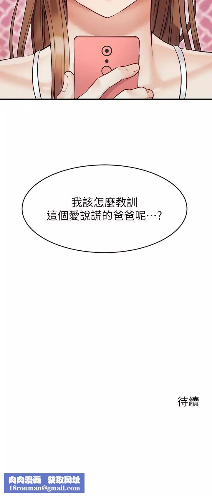 爸爸，请进!-第5话-迟迟不回傢的爸爸 - 图片 50