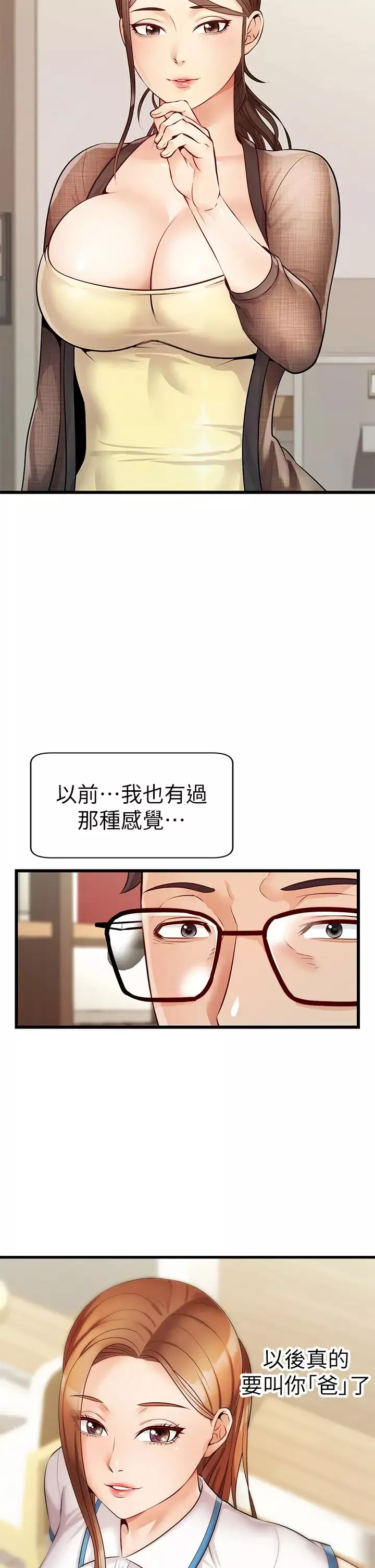 爸爸，请进!-第6话-亲子沐浴时光♡ - 图片 17