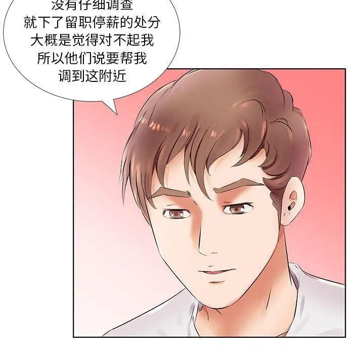 假戏真做第23话