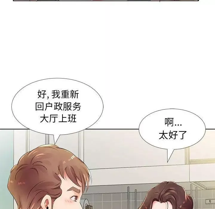 假戲真做第23话