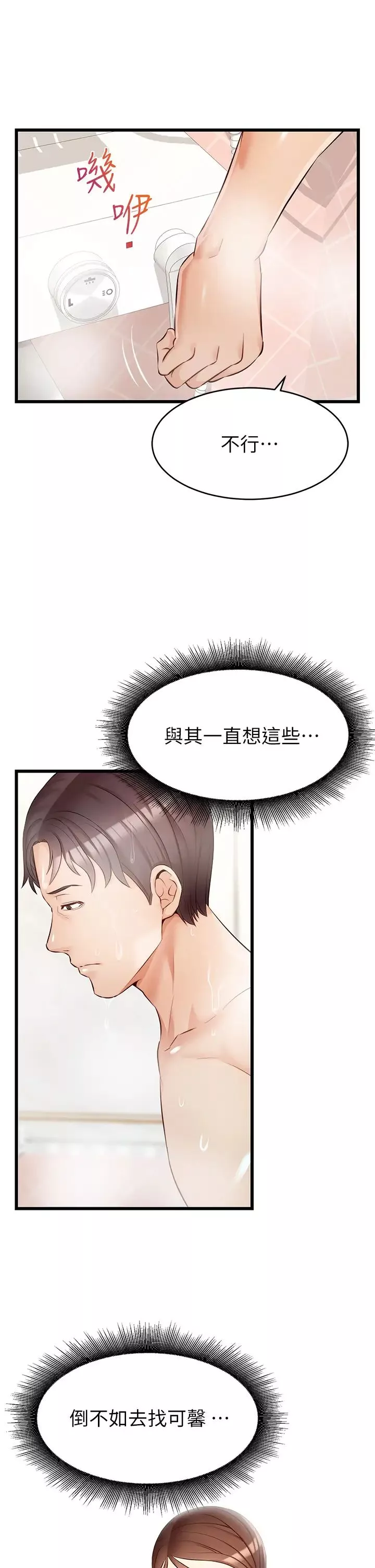爸爸，請進!第6話-親子沐浴時光♡