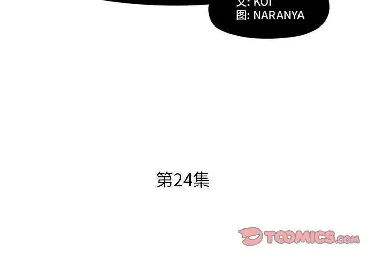 假戏真做-第24话 - 图片 2