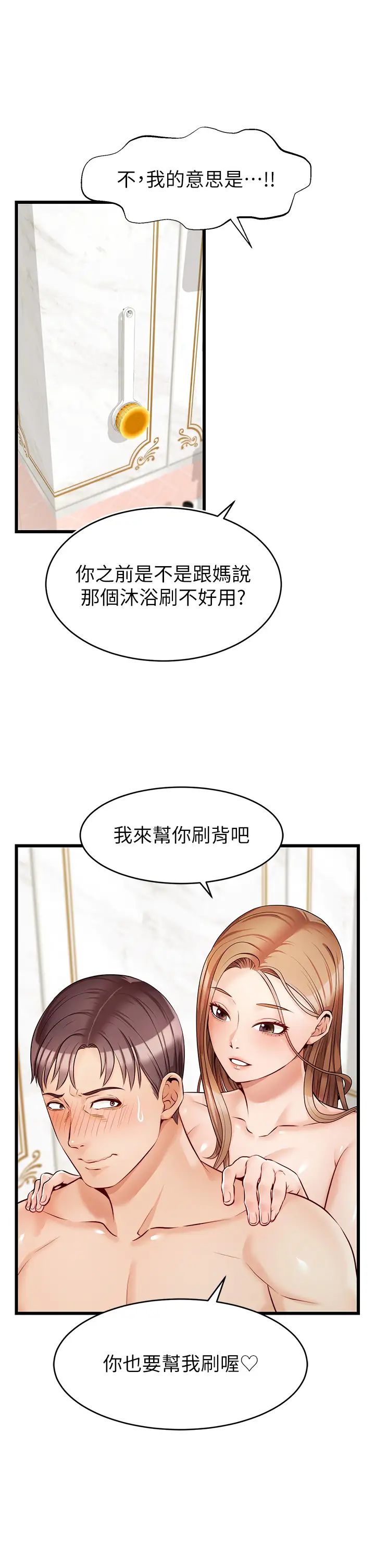 爸爸,请进!第6话-亲子沐浴时光♡