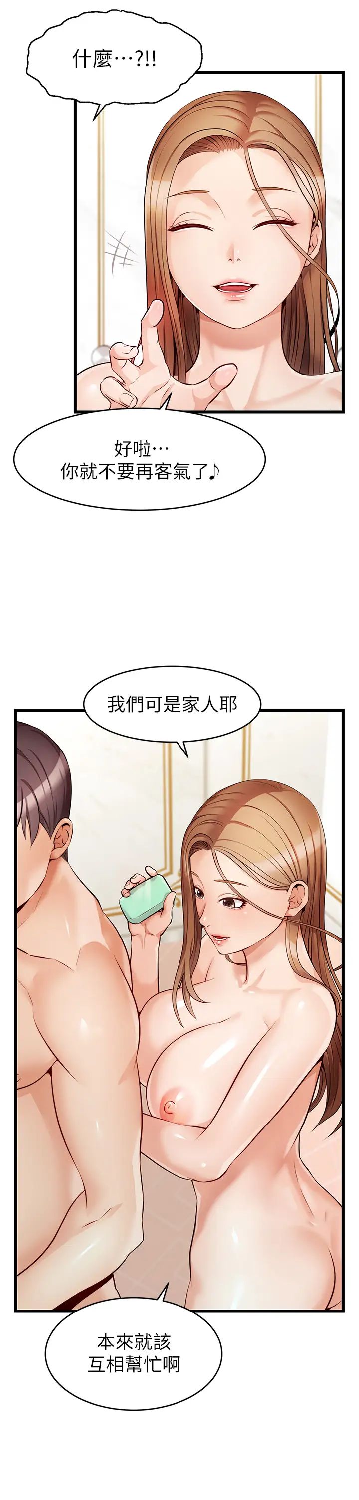 爸爸，请进!第6话-亲子沐浴时光♡