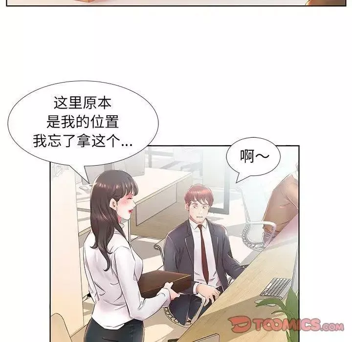 假戏真做-第24话 - 图片 10