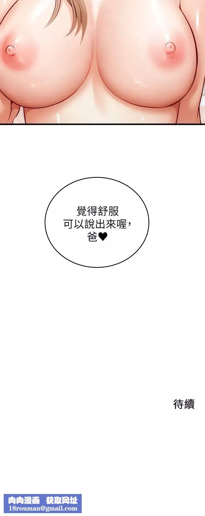 爸爸，请进!-第6话-亲子沐浴时光♡ - 图片 44