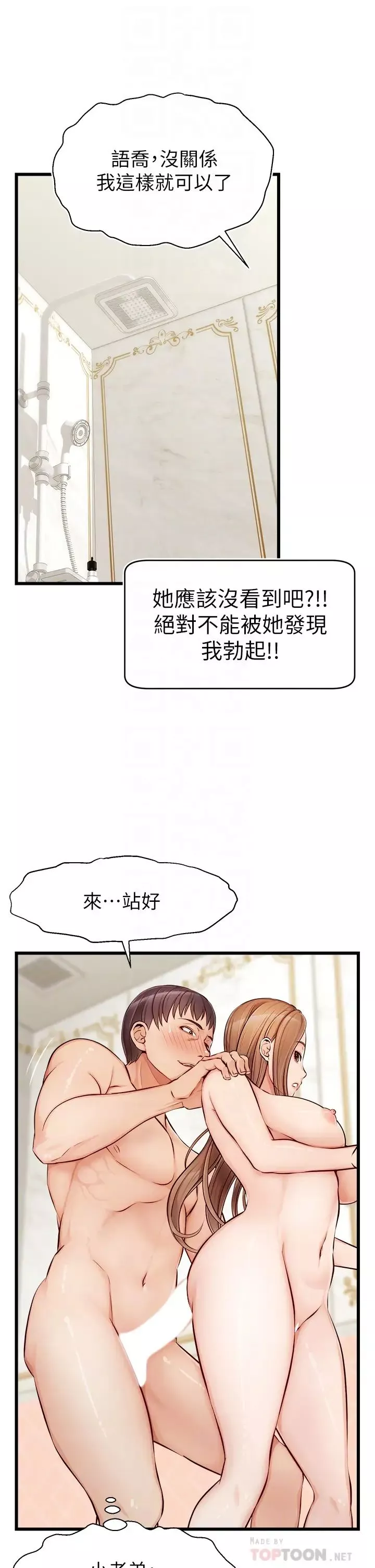 爸爸，請進!第7話-趁媽不在傢的時候…