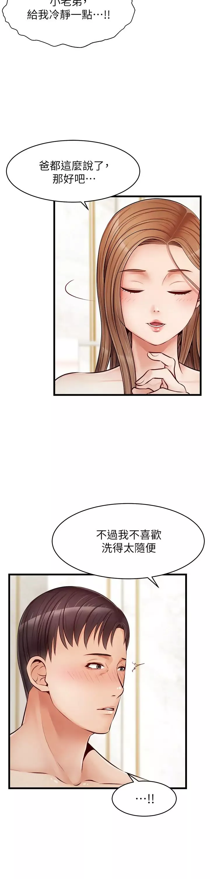 爸爸，请进!-第7话-趁妈不在傢的时候… - 图片 11