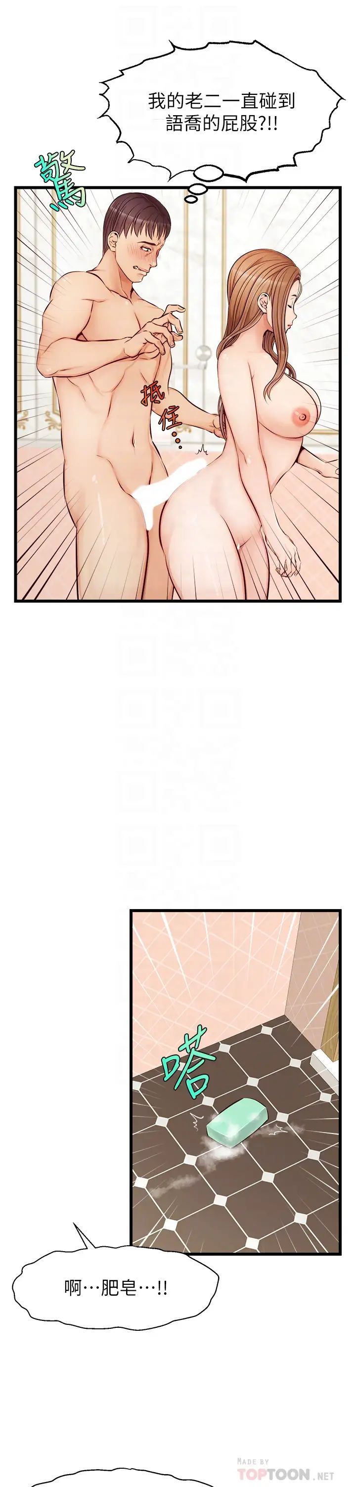 爸爸,请进!第7话-趁妈不在傢的时候…