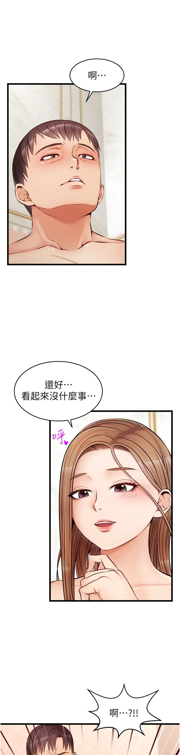 爸爸,请进!第7话-趁妈不在傢的时候…