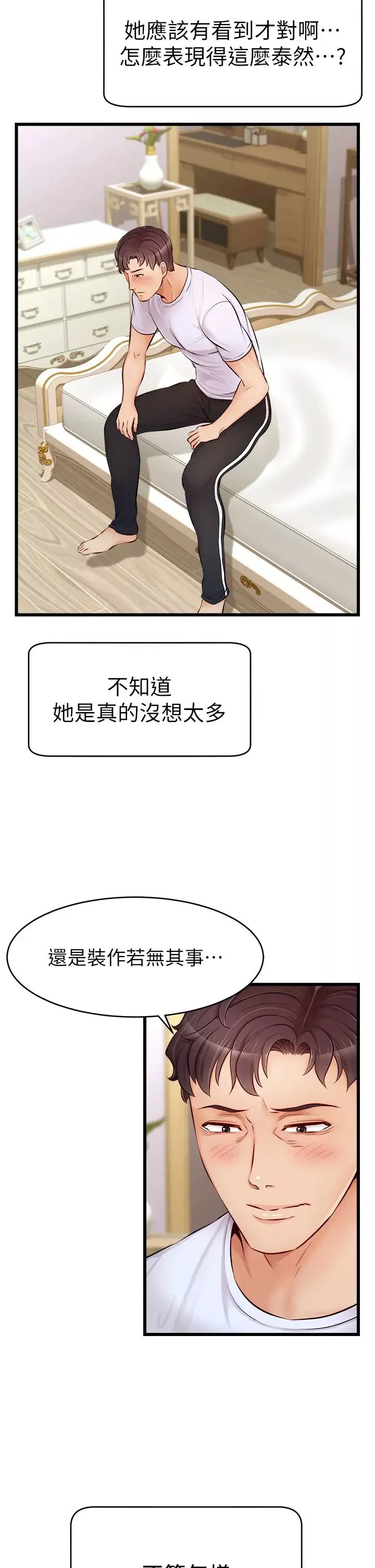 爸爸，请进!-第7话-趁妈不在傢的时候… - 图片 27