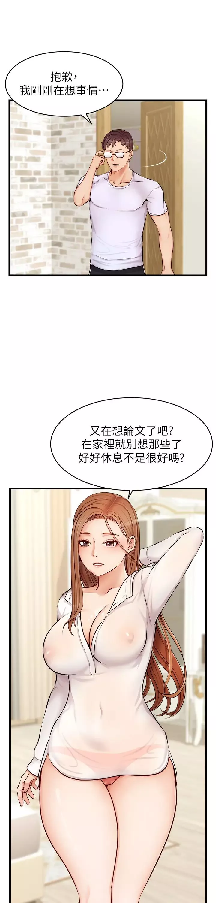 爸爸，请进!-第7话-趁妈不在傢的时候… - 图片 30