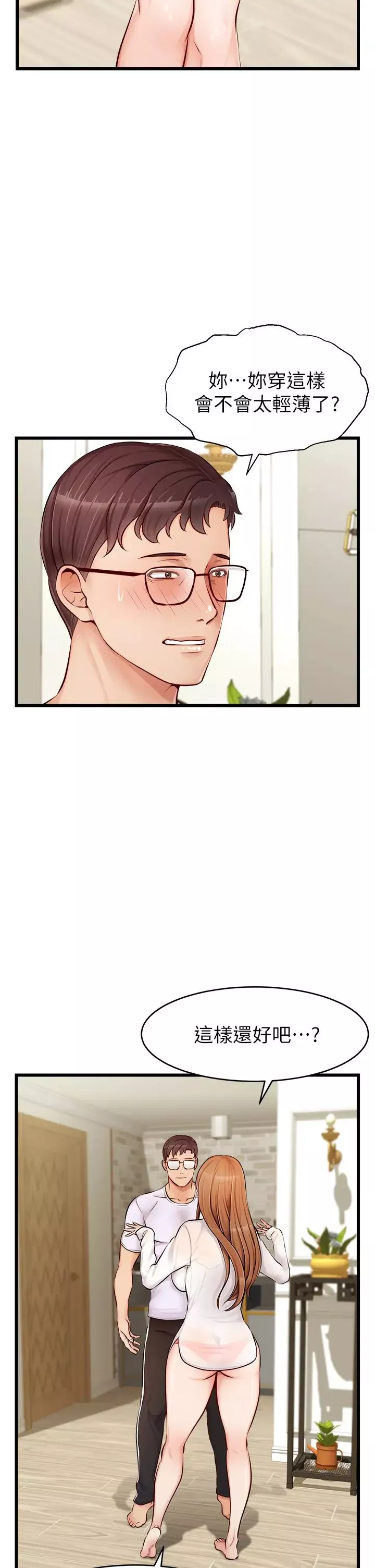 爸爸，请进!-第7话-趁妈不在傢的时候… - 图片 31