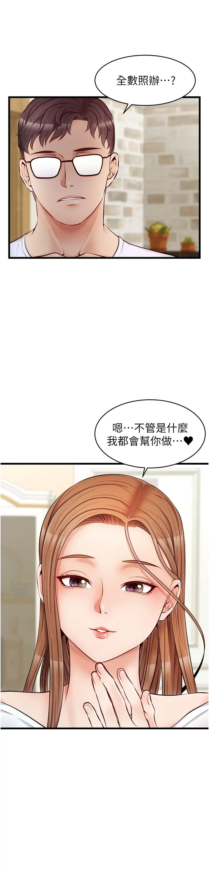 爸爸,请进!第7话-趁妈不在傢的时候…