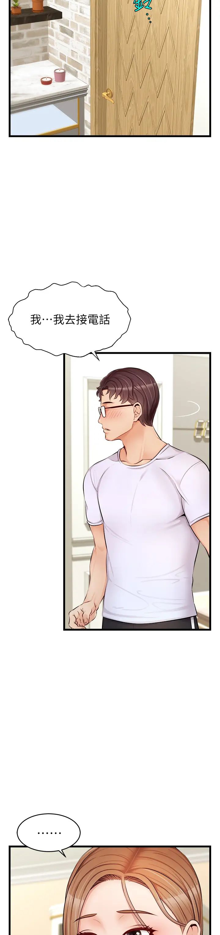 爸爸,请进!第7话-趁妈不在傢的时候…