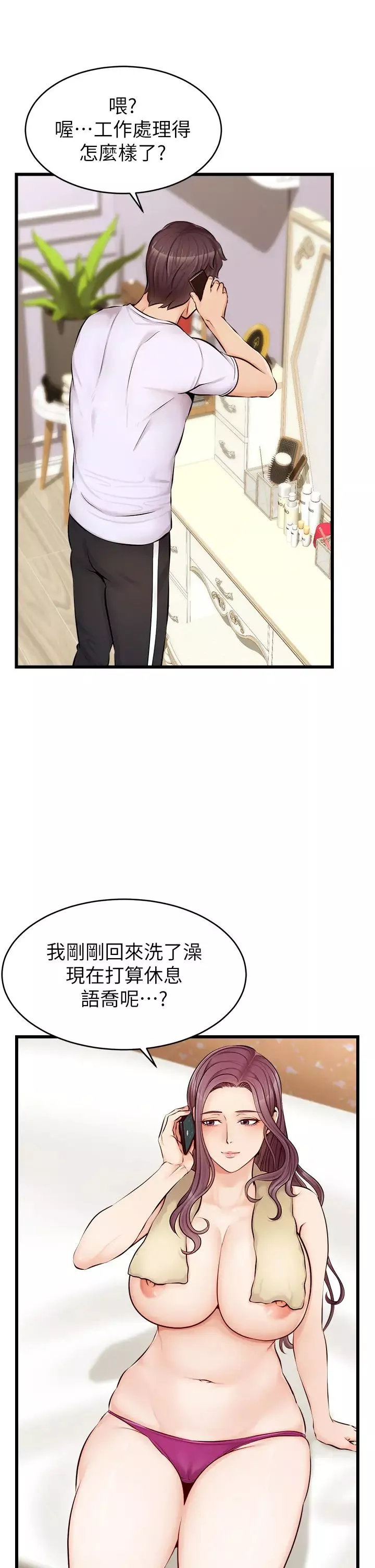 爸爸，請進!第7話-趁媽不在傢的時候…