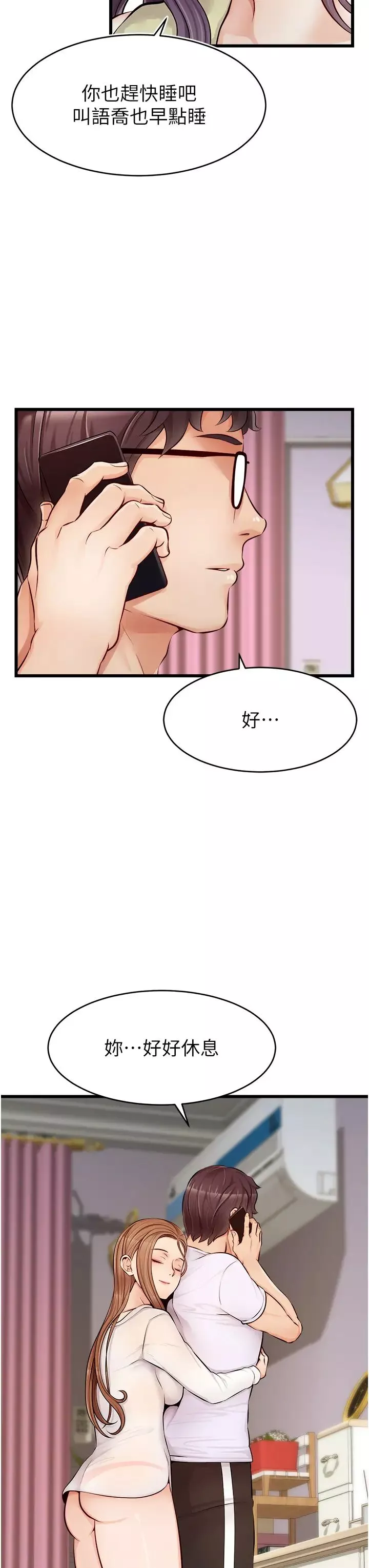 爸爸，请进!-第7话-趁妈不在傢的时候… - 图片 44