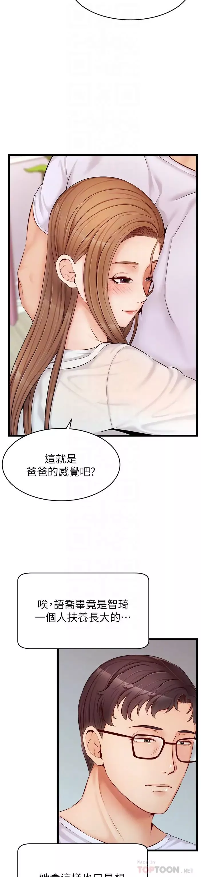 爸爸，請進!第8話-我今晚要跟你睡