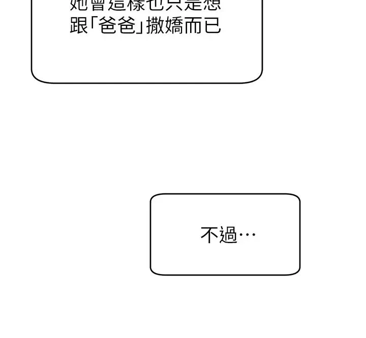 爸爸，请进!-第8话-我今晚要跟你睡 - 图片 5
