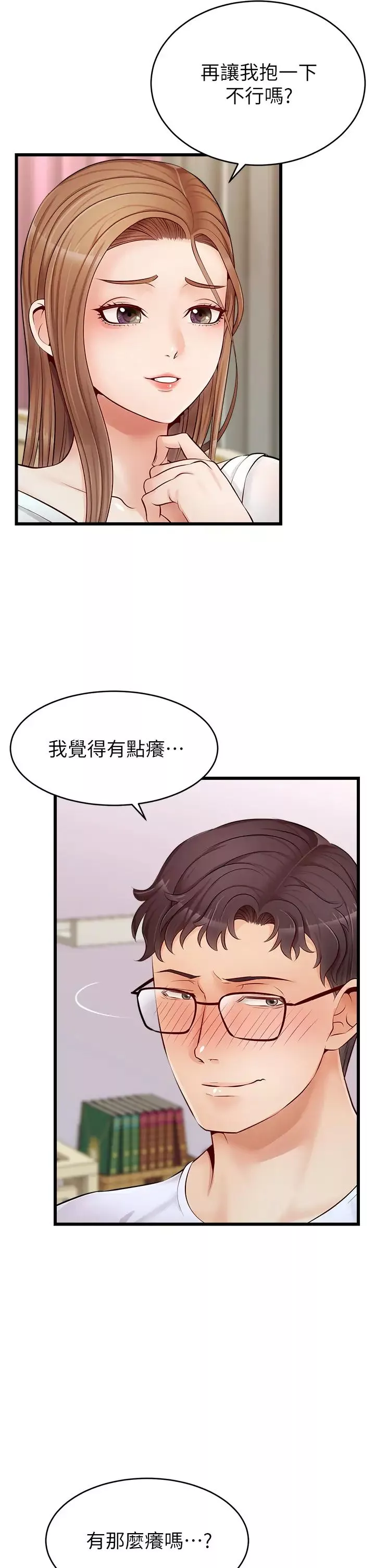 爸爸，请进!-第8话-我今晚要跟你睡 - 图片 7