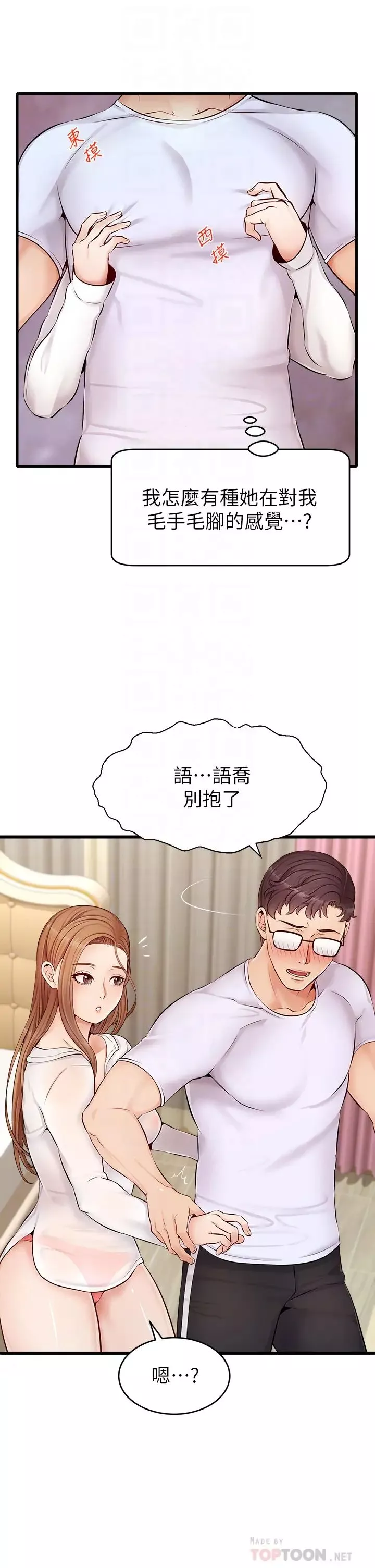 爸爸，請進!第8話-我今晚要跟你睡