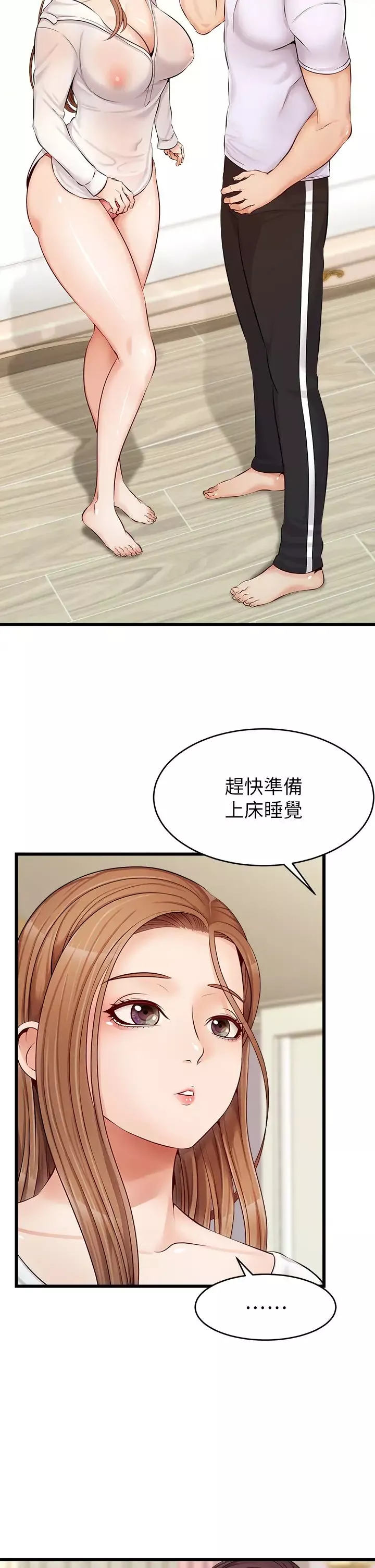 爸爸，请进!-第8话-我今晚要跟你睡 - 图片 15