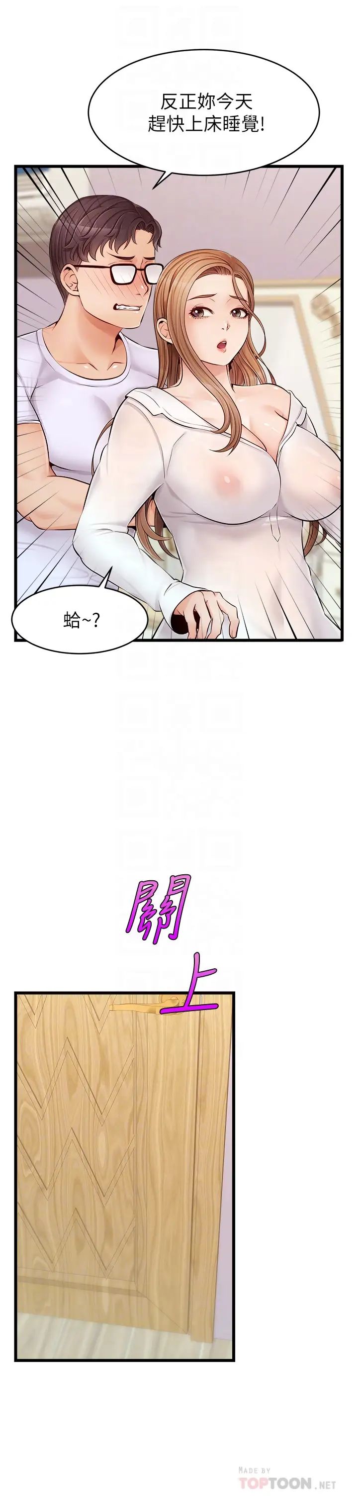 爸爸,请进!第8话-我今晚要跟你睡