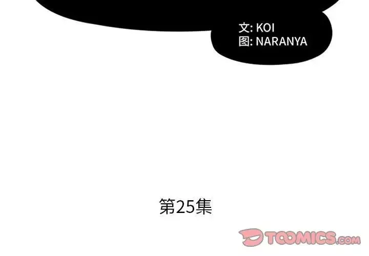 假戲真做第25话