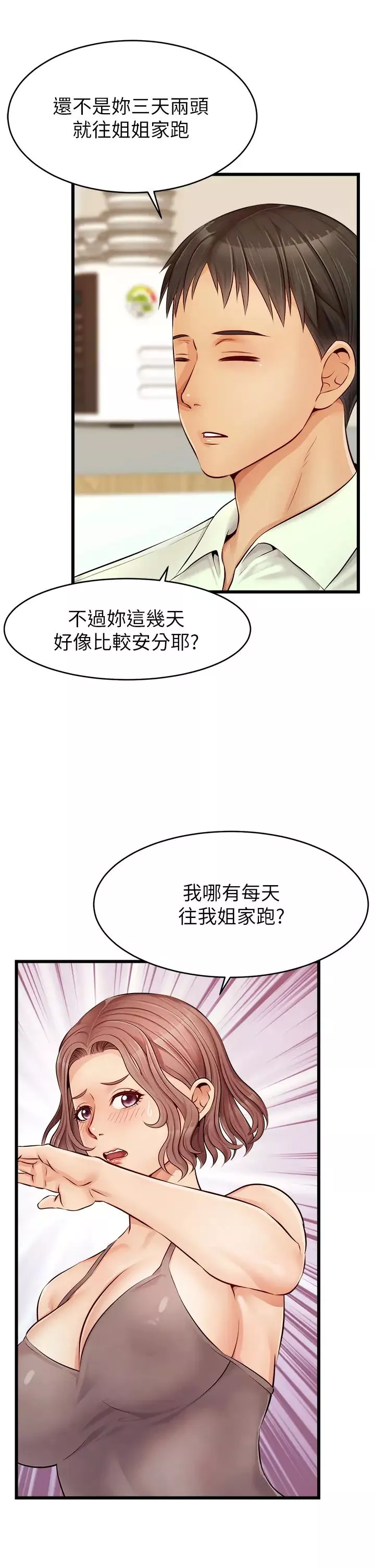 爸爸，请进!-第8话-我今晚要跟你睡 - 图片 30