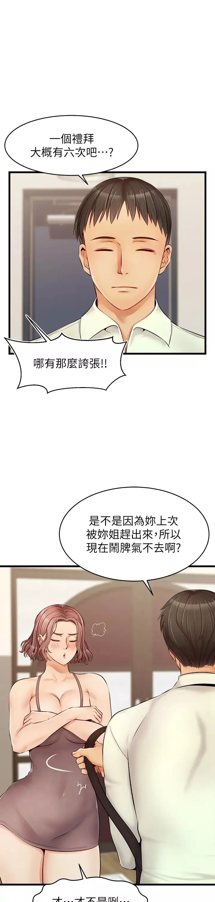 爸爸，请进!-第8话-我今晚要跟你睡 - 图片 31