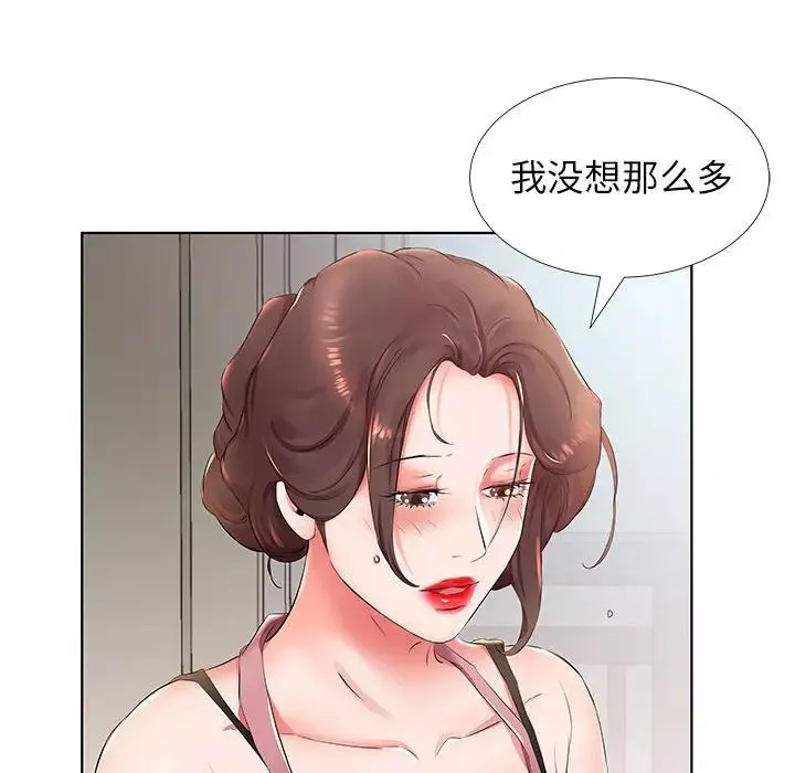 假戲真做第25话