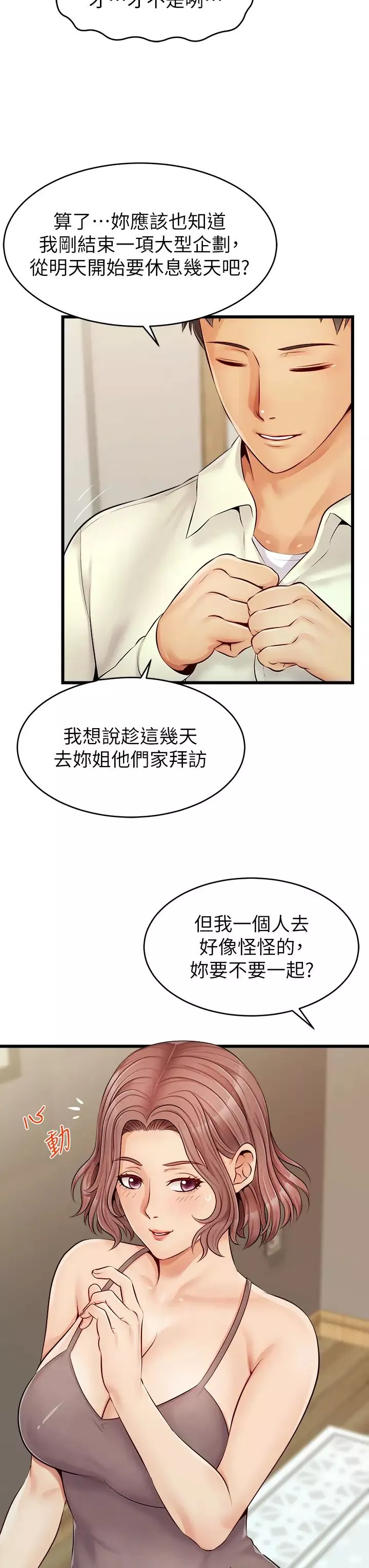 爸爸，请进!-第8话-我今晚要跟你睡 - 图片 32