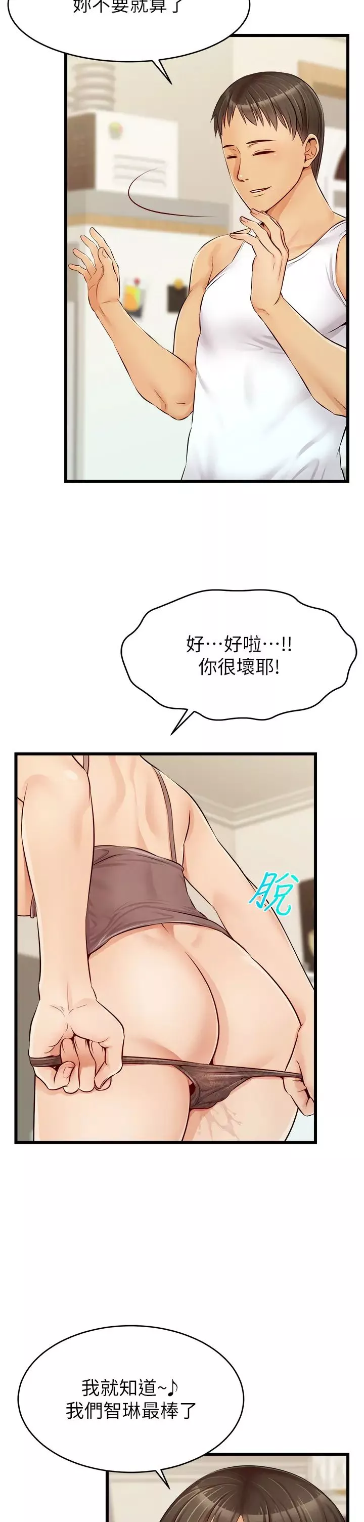 爸爸，請進!第8話-我今晚要跟你睡
