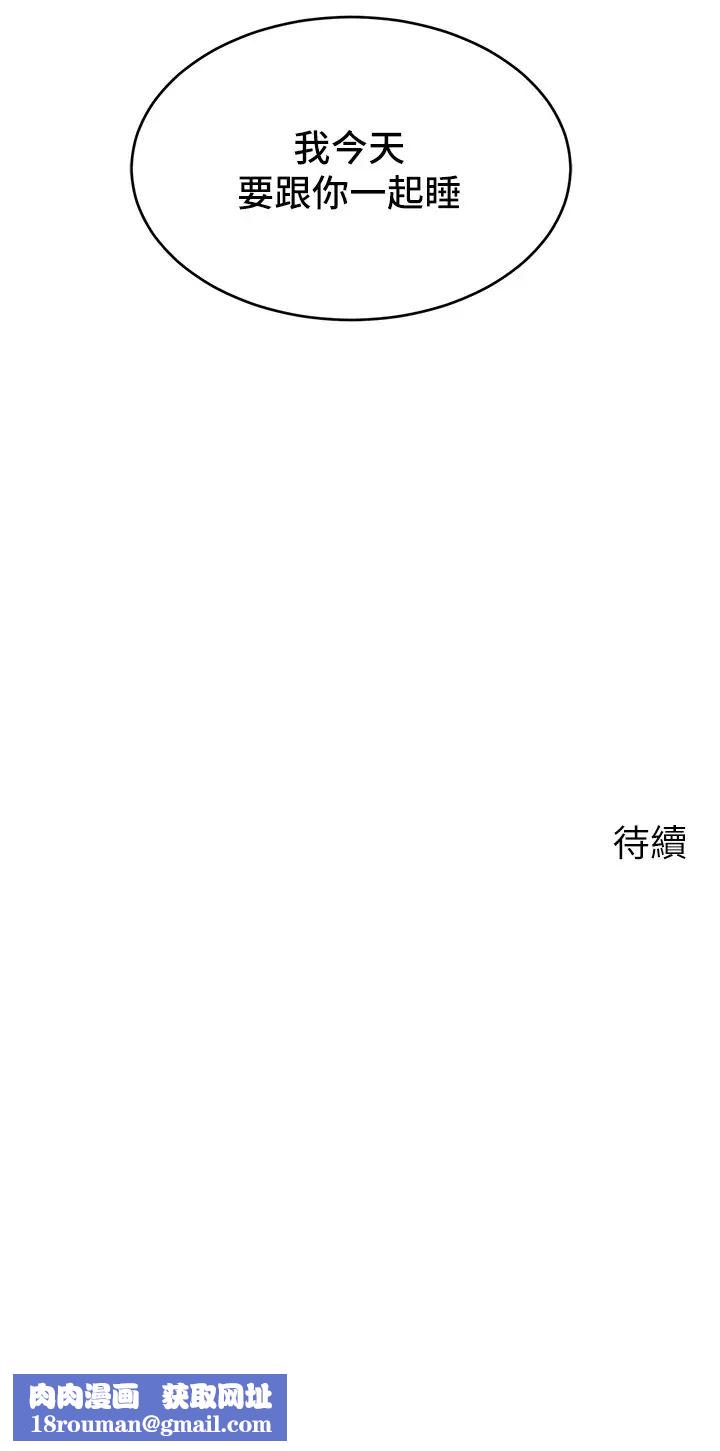 爸爸，請進!第8話-我今晚要跟你睡