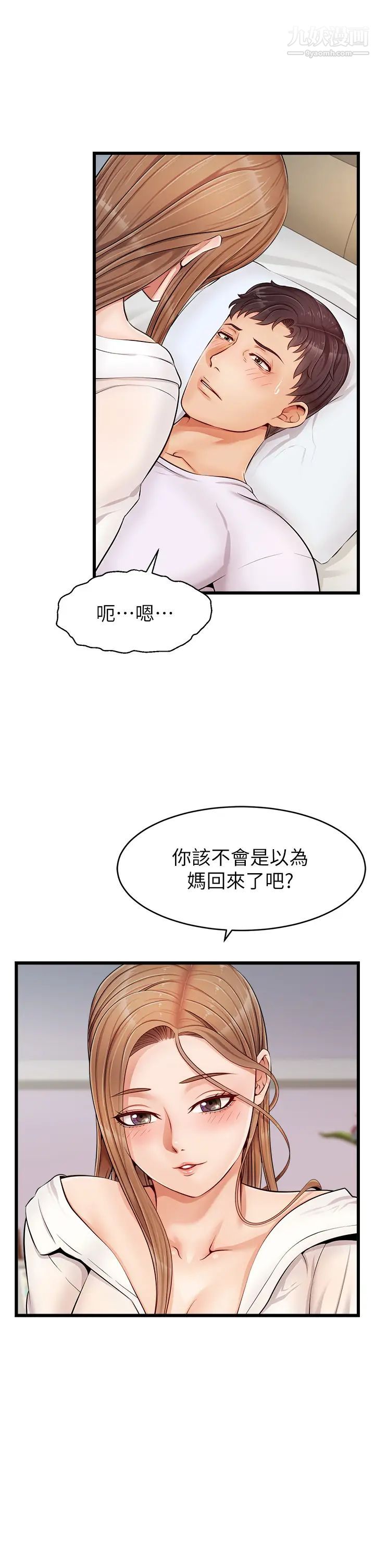 爸爸,请进!第9话-步步进攻的语乔