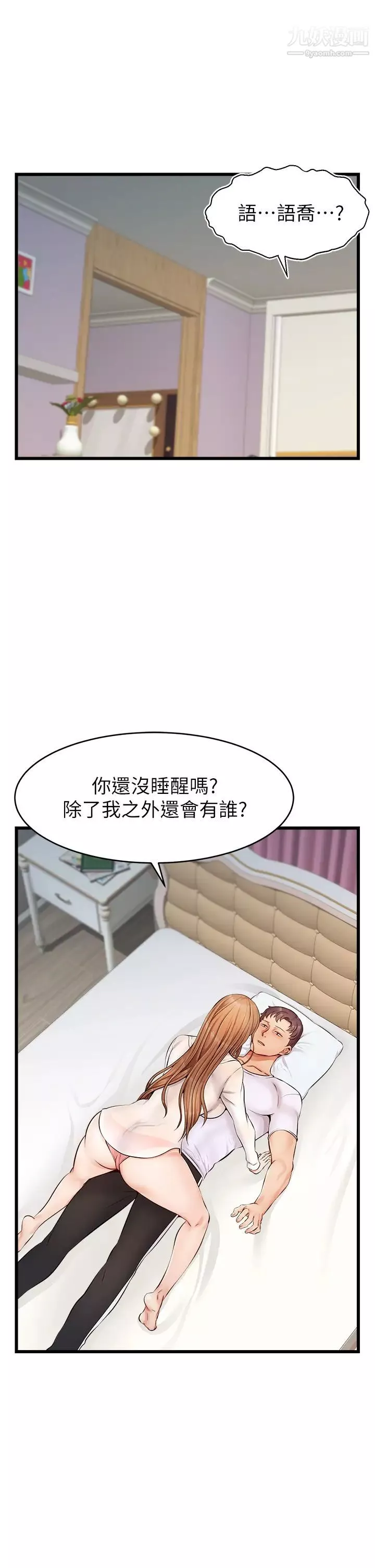爸爸，请进!-第9话-步步进攻的语乔 - 图片 2