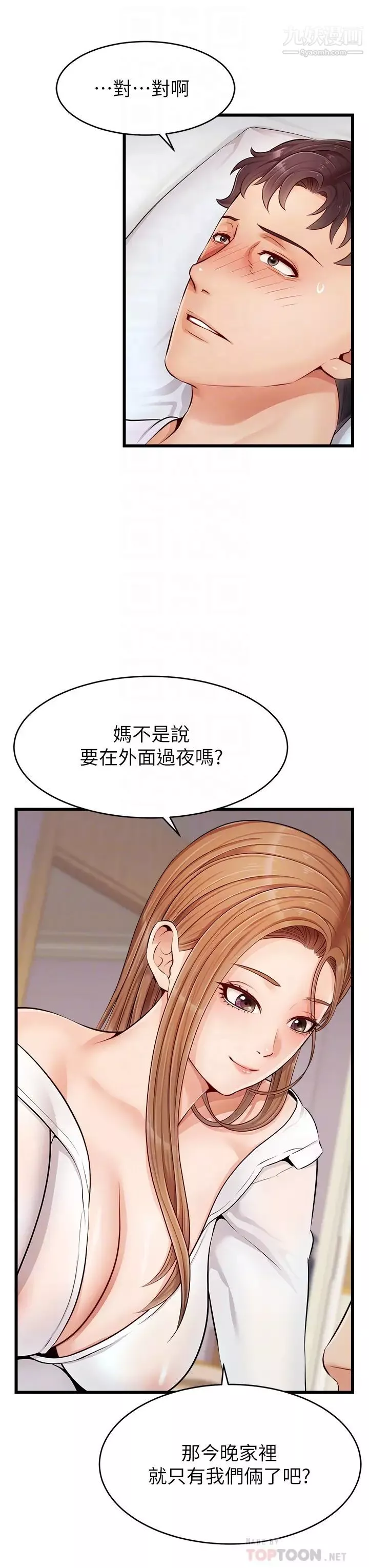 爸爸，請進!第9話-步步進攻的語喬