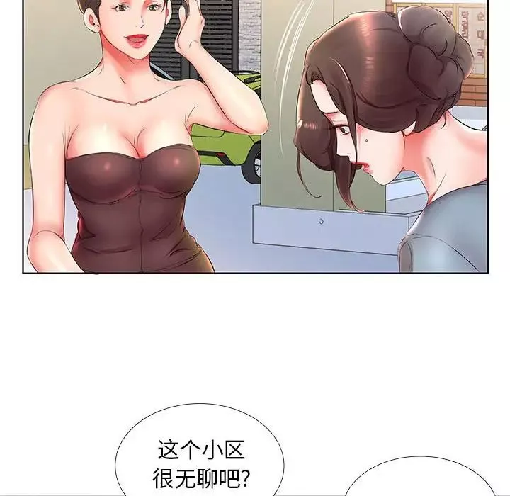 假戏真做-第25话 - 图片 42